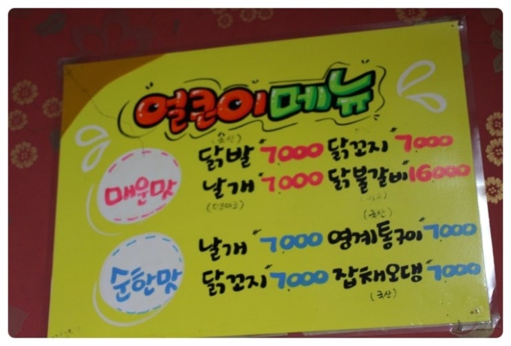 쌍촌동 얼큰이 이미지