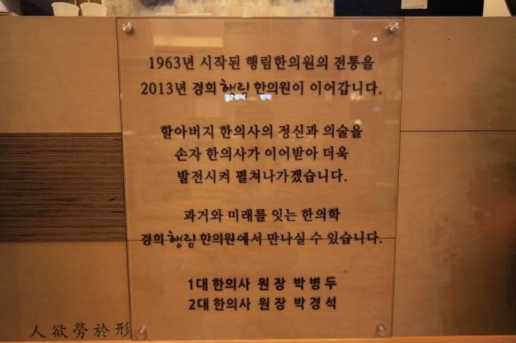 경희행림한의원 이미지