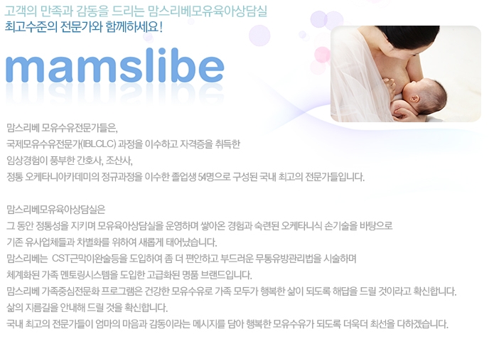 맘스리베모유육아상담실 이미지