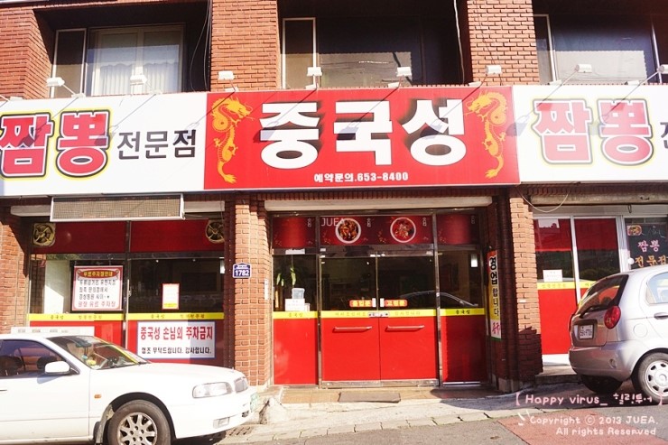 중국성반점 이미지