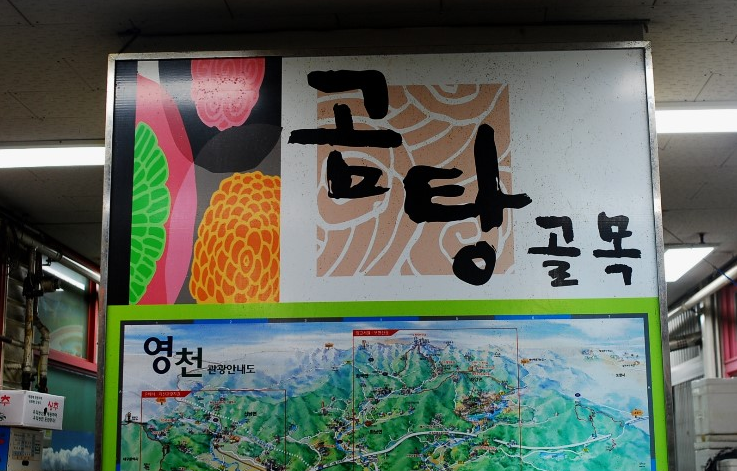 영천세탁소 이미지