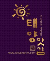 태양맛김 이미지