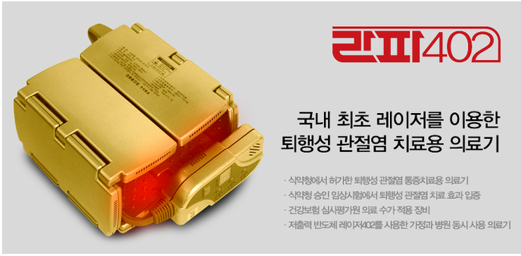 라파의료기 이미지