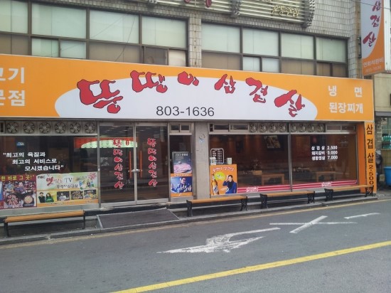 뚱땡이정육점 이미지
