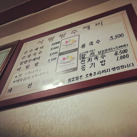 사랑방수제비 이미지
