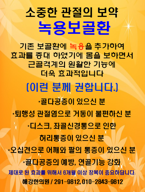 해강한의원 이미지