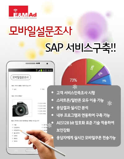 이앤엠솔루션 이미지