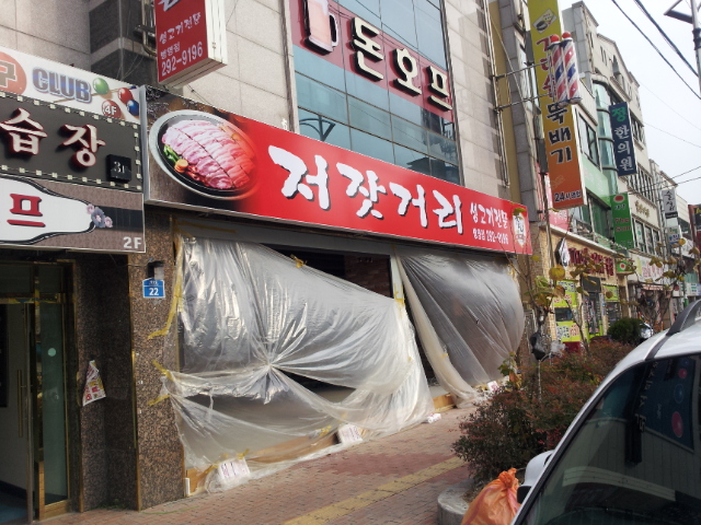 저잣거리생고기전문점 이미지
