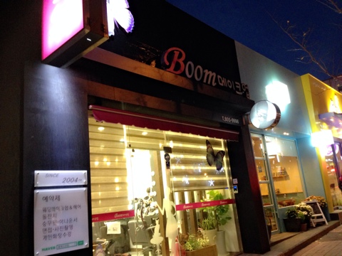 Boom헤어 이미지