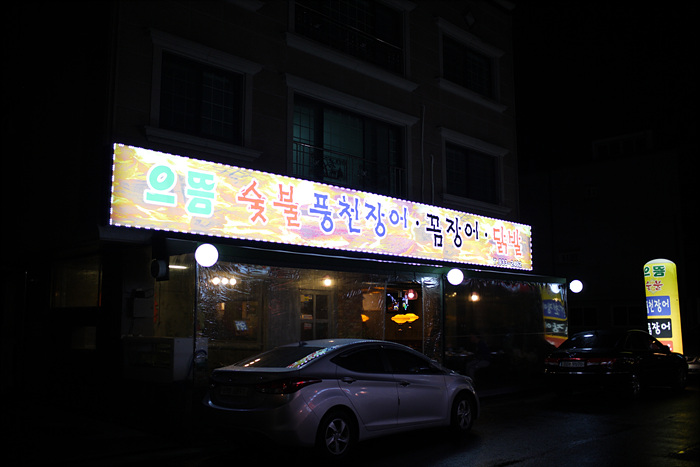 으뜸숯불구이 이미지