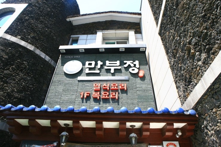 만부정 이미지
