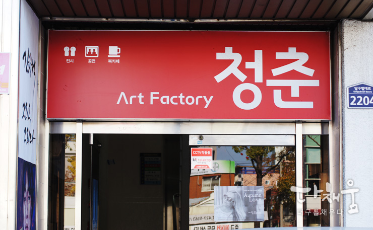 아트팩토리 이미지