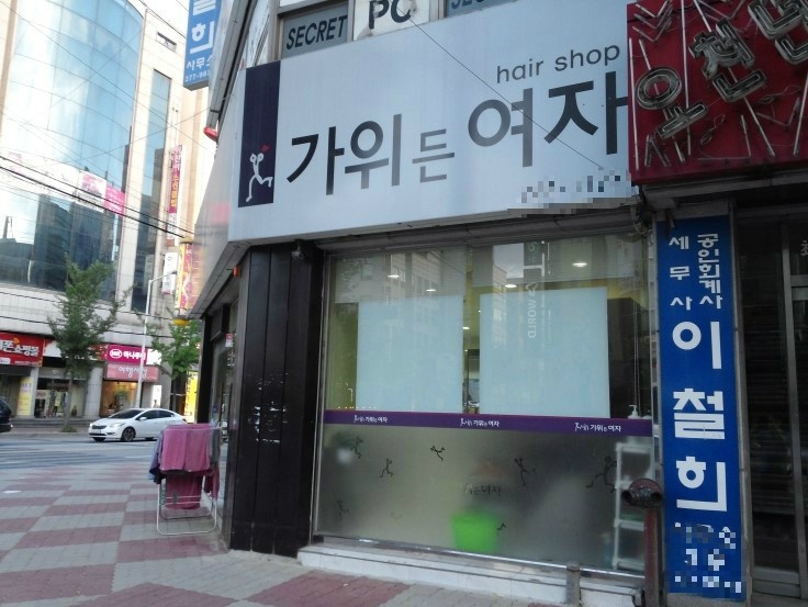가위든여자 이미지