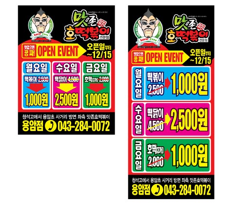 맛존호떡볶이 이미지