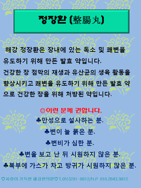 해강한의원 이미지