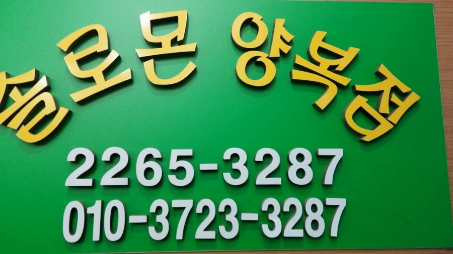 솔로몬양행 이미지