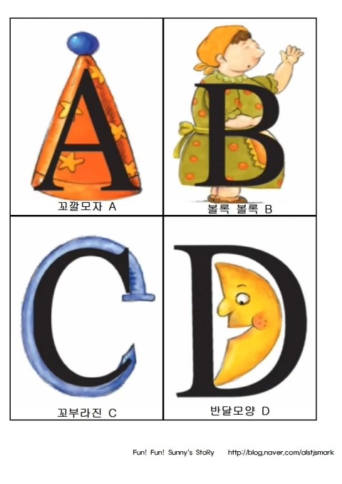 꼬깔모자 abc 송, 꼬깔모자 abc송 대문자 가사 (출력용) : 네이버 블로그