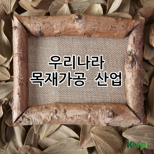우리목재 이미지