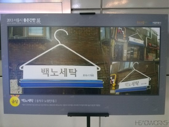 백로세탁소 이미지