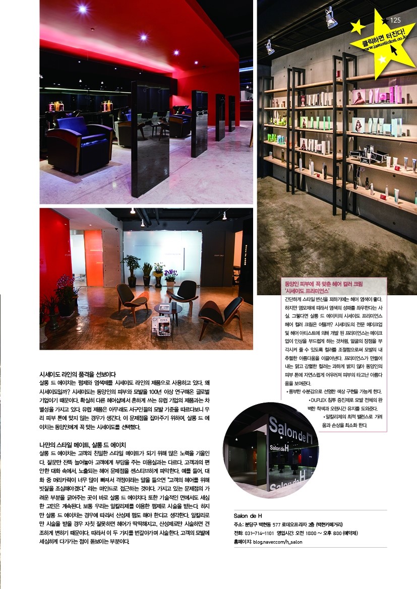 살롱 드 에이치(Salon de H) 이미지