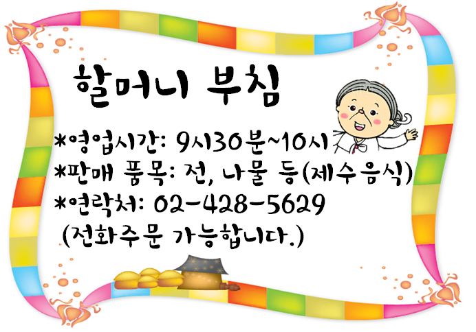 할머니부침 이미지
