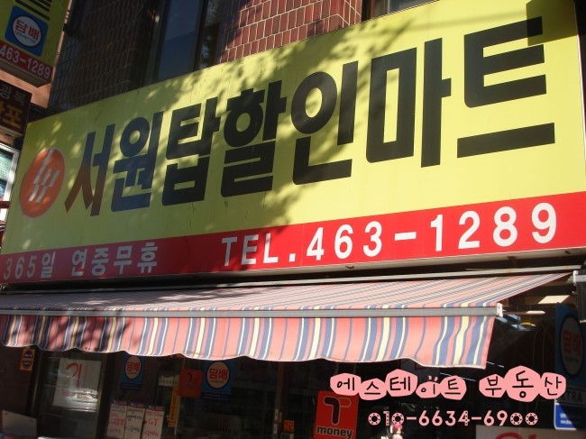 서원탑할인마트 이미지