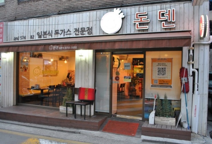 돈덴돈까스 이미지