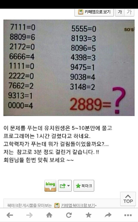 숫자퀴즈, 학력이 높으면 더 어려운 문제, 난해한 숫자문제. : 네이버 블로그