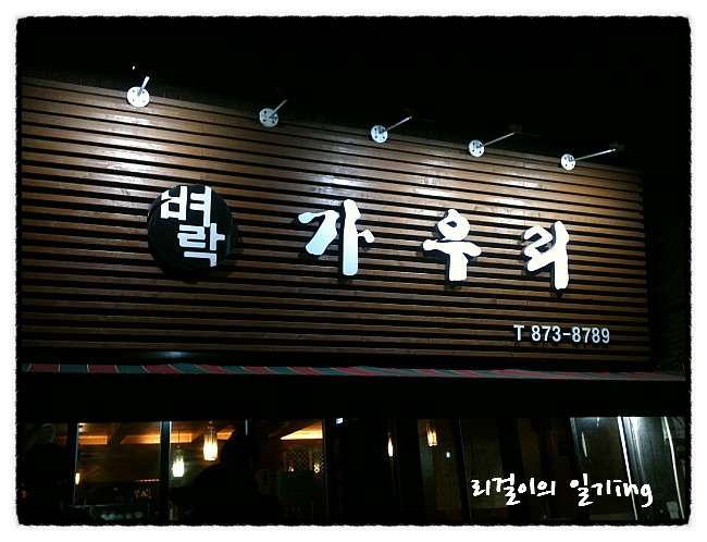 벼락 가우리 이미지