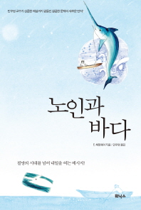 노인과 바다 이미지