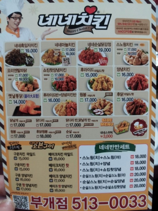 네네치킨부평 이미지