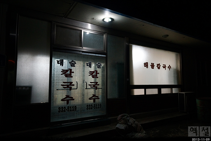 대술칼국수 이미지