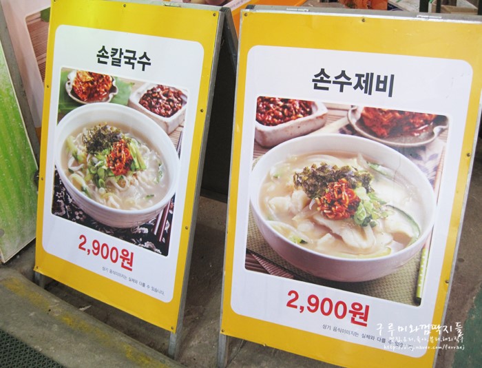 홍두깨칼국수2900 이미지