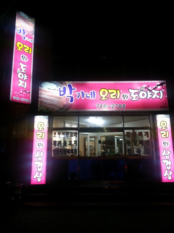 박가네오리와도야지 이미지