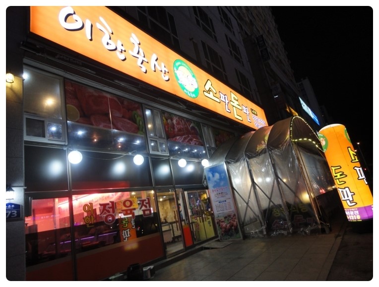 노은축산 이미지