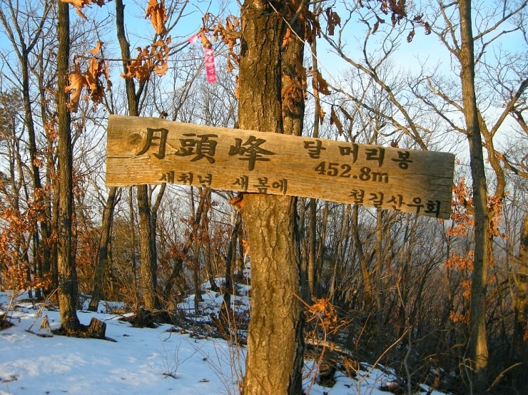 월두봉 정상 이미지