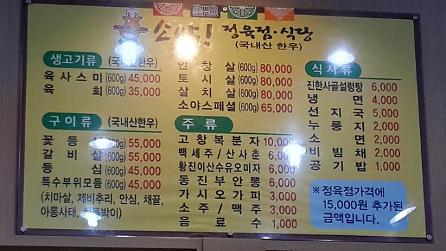 소야정육점 이미지