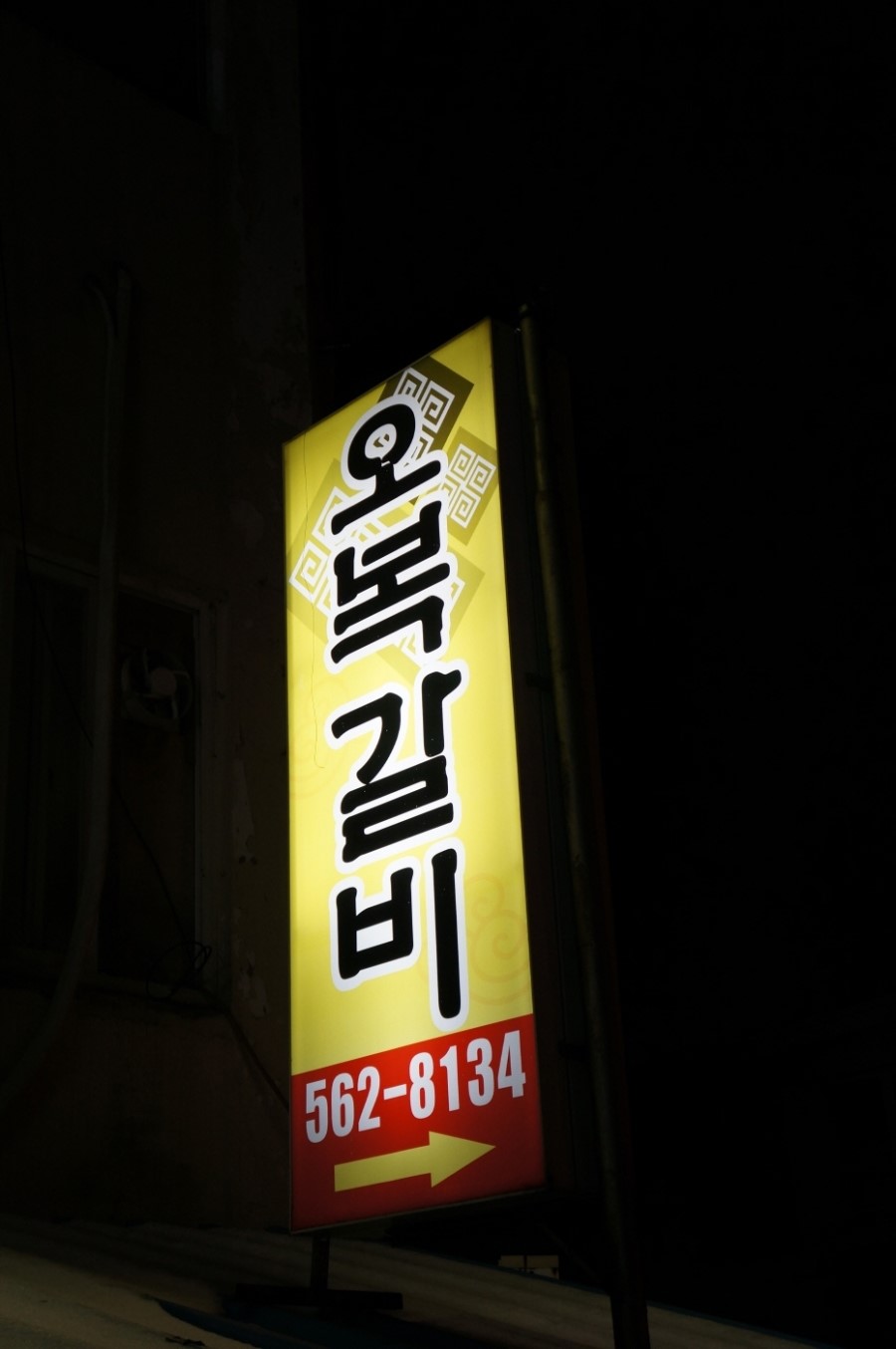 오복생갈비 이미지
