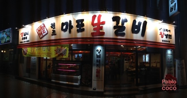 원조마포생갈비 이미지