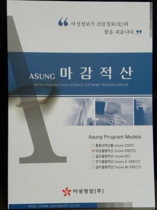 하나건축적산 이미지