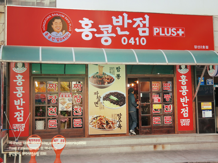 홍콩반점(장산2호점) 이미지
