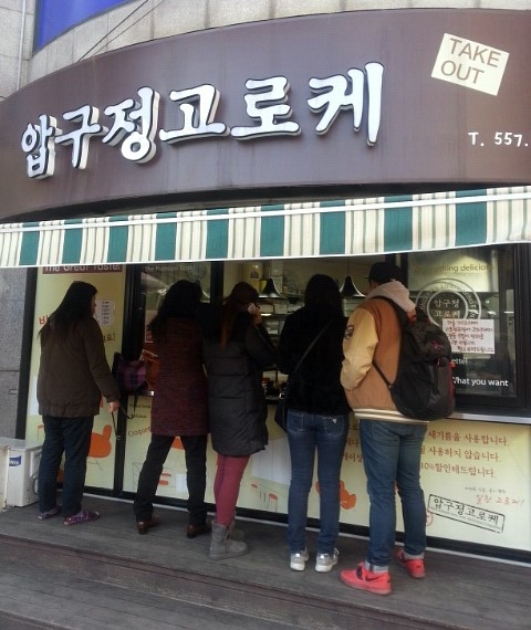 우리동네고로케 이미지