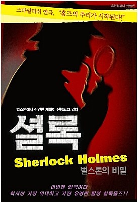 셜록홈즈대전 이미지