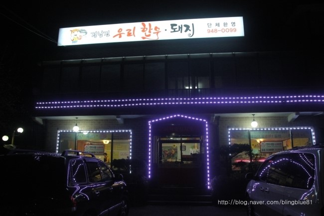 정남진 우리한우 이미지