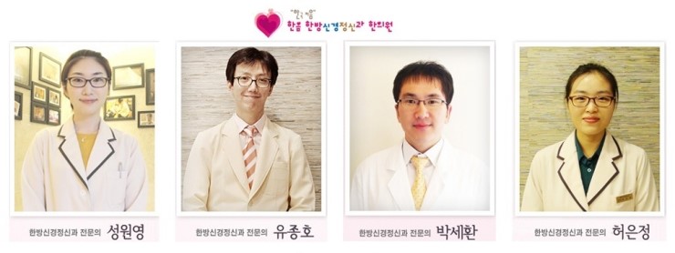 한음한방신경정신과한의원 이미지
