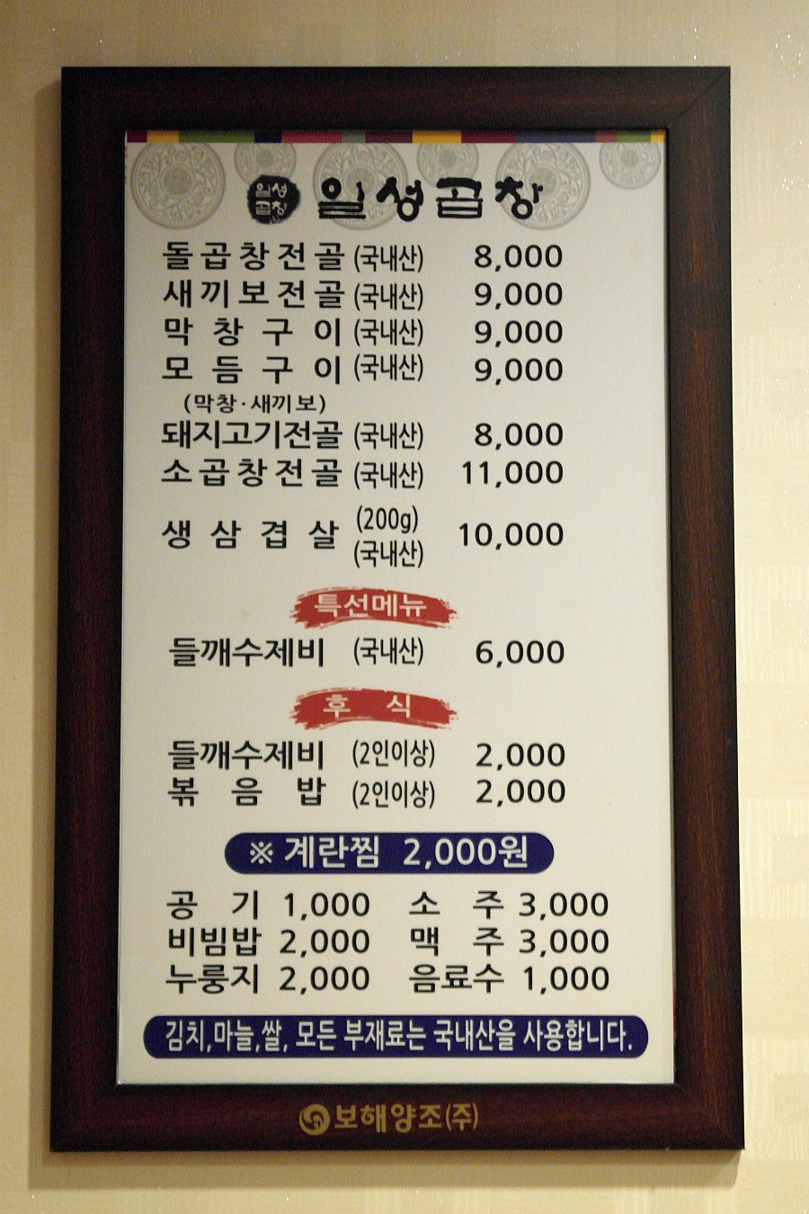 순천일성곱창왕지점 이미지
