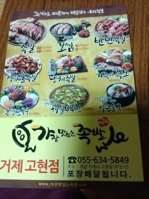 가장맛있는족발거제 이미지