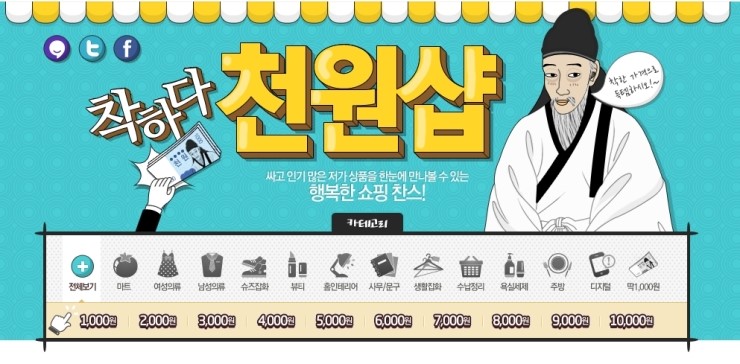 천원샵 이미지
