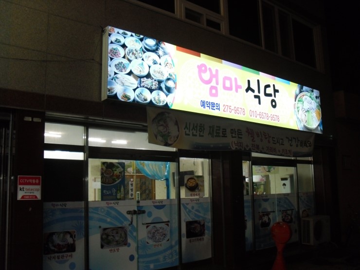 엄마식당 이미지