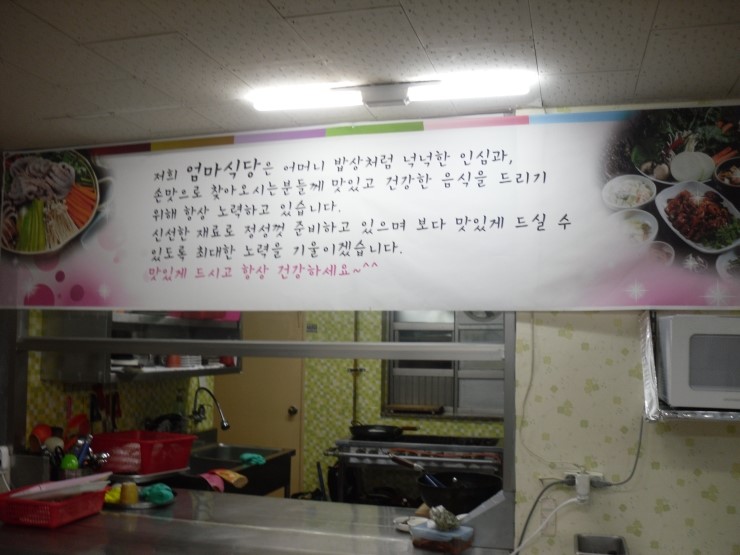 엄마식당 이미지